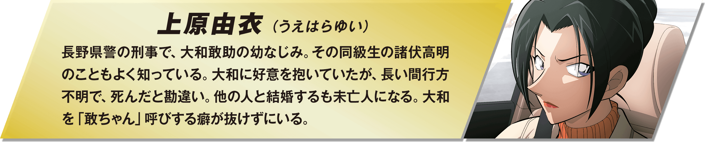 上原由衣（うえはらゆい）