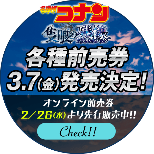 各種前売券3月7日（金）発売決定！